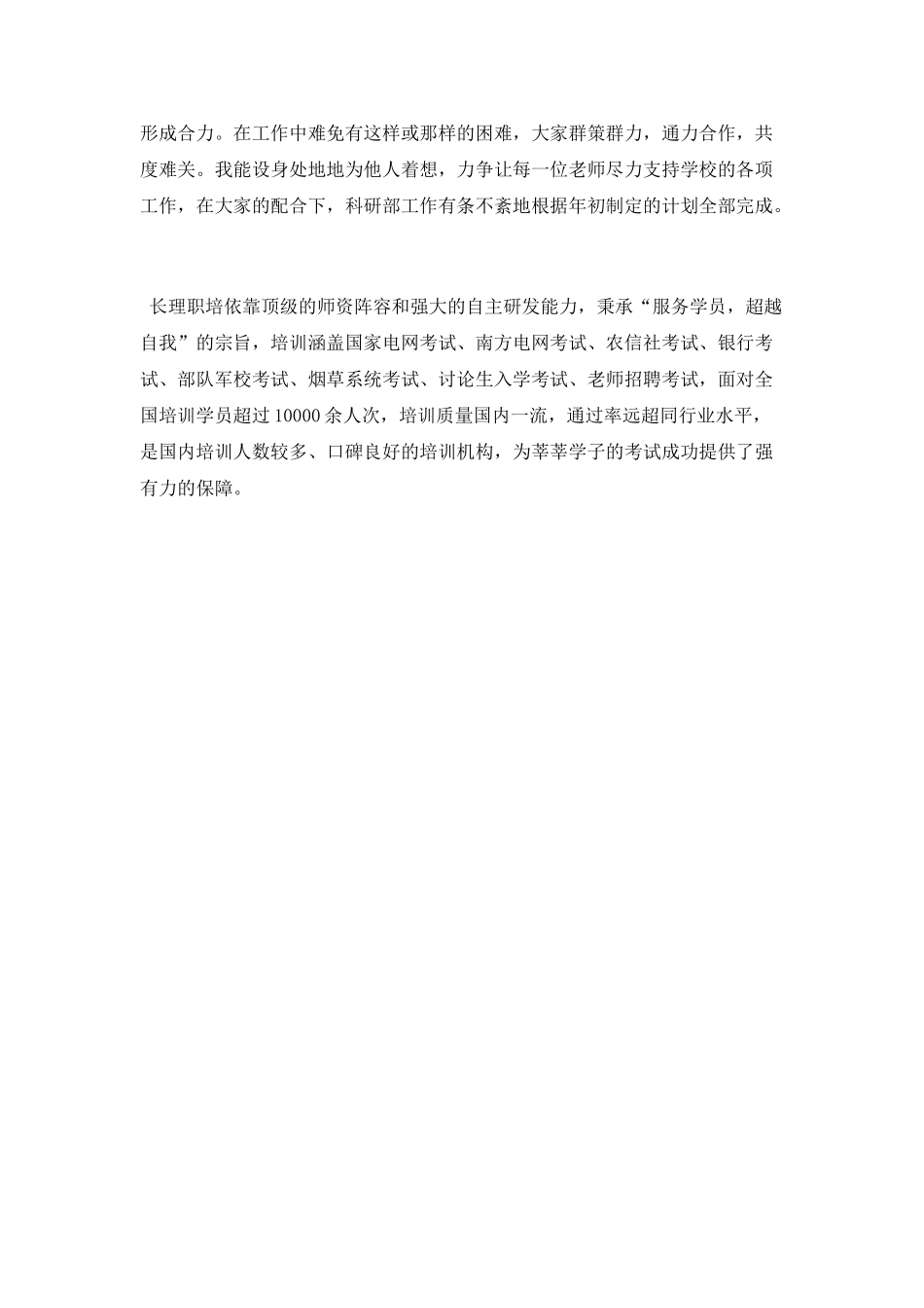 教师个人述职报告范文1500字范文_第3页