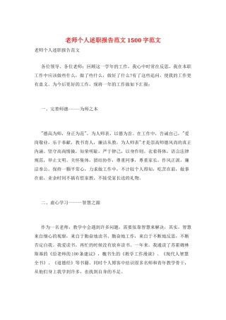 教师个人述职报告范文1500字范文