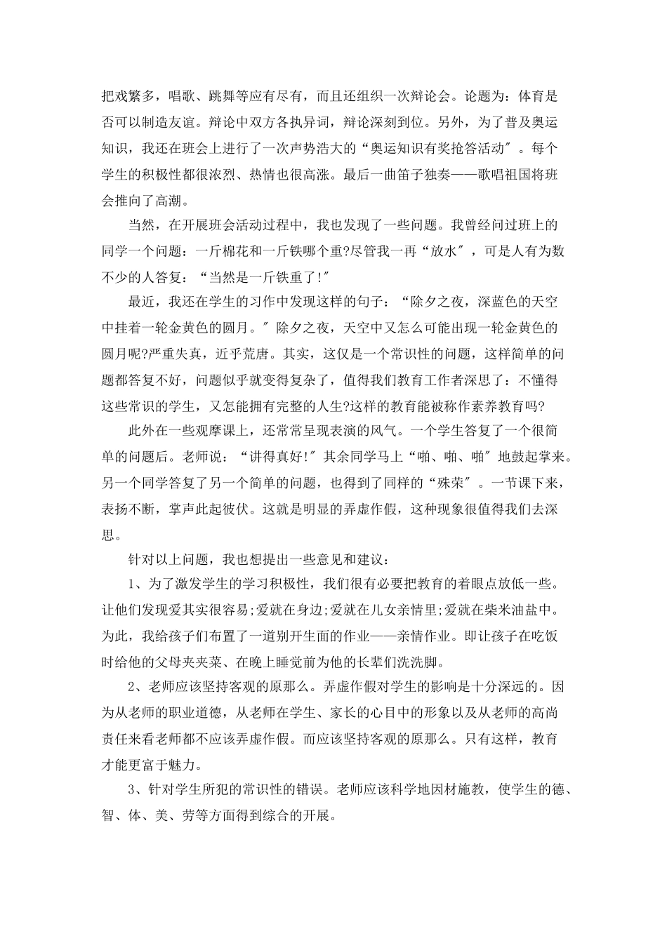教师个人顶岗实习总结5篇_第2页