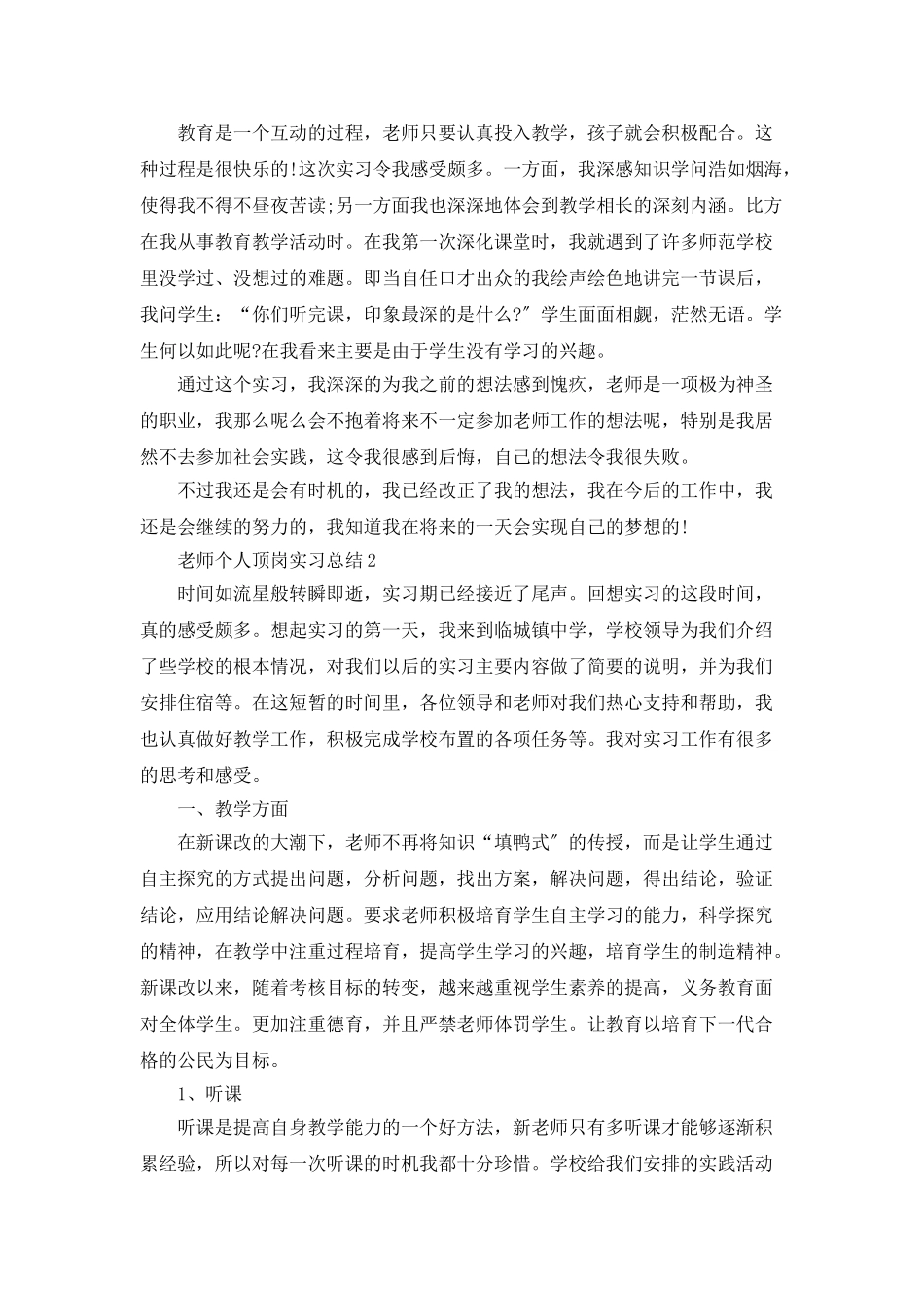 教师个人顶岗实习总结5篇_第3页