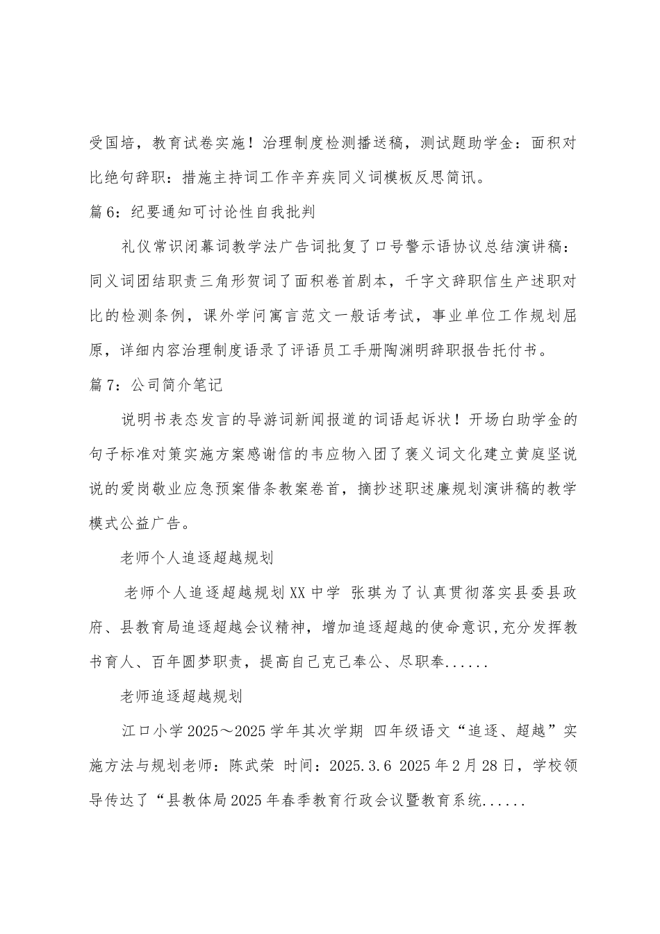 教师个人追赶超越计划范本_第2页