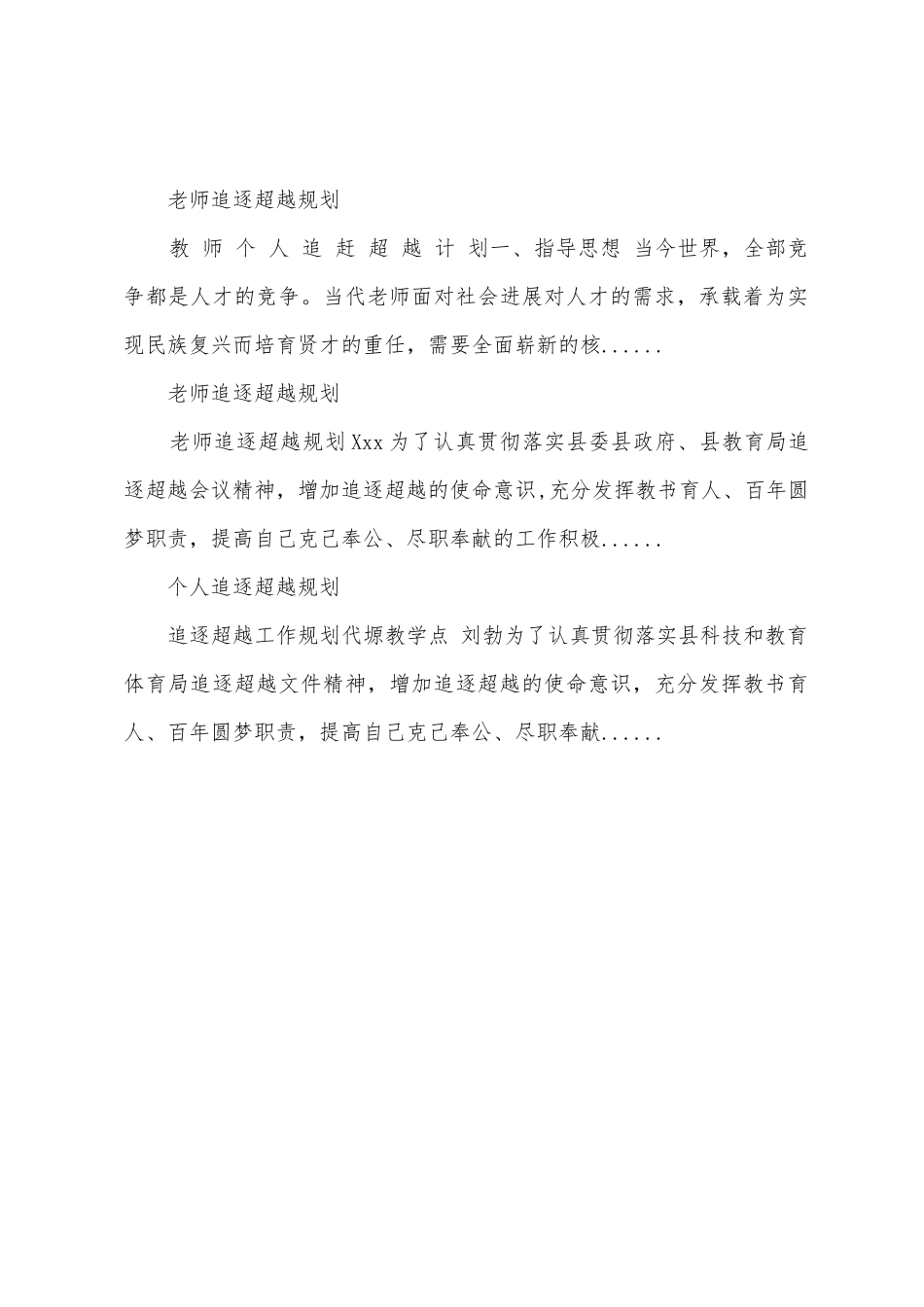 教师个人追赶超越计划范本_第3页