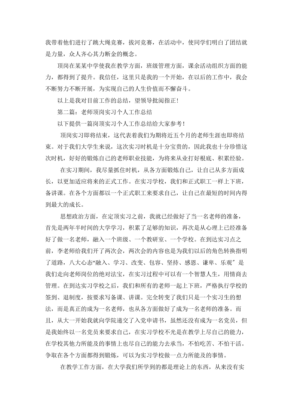 教师个人顶岗工作总结_第2页