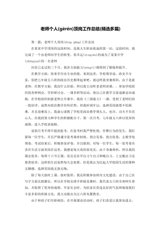 教师个人顶岗工作总结