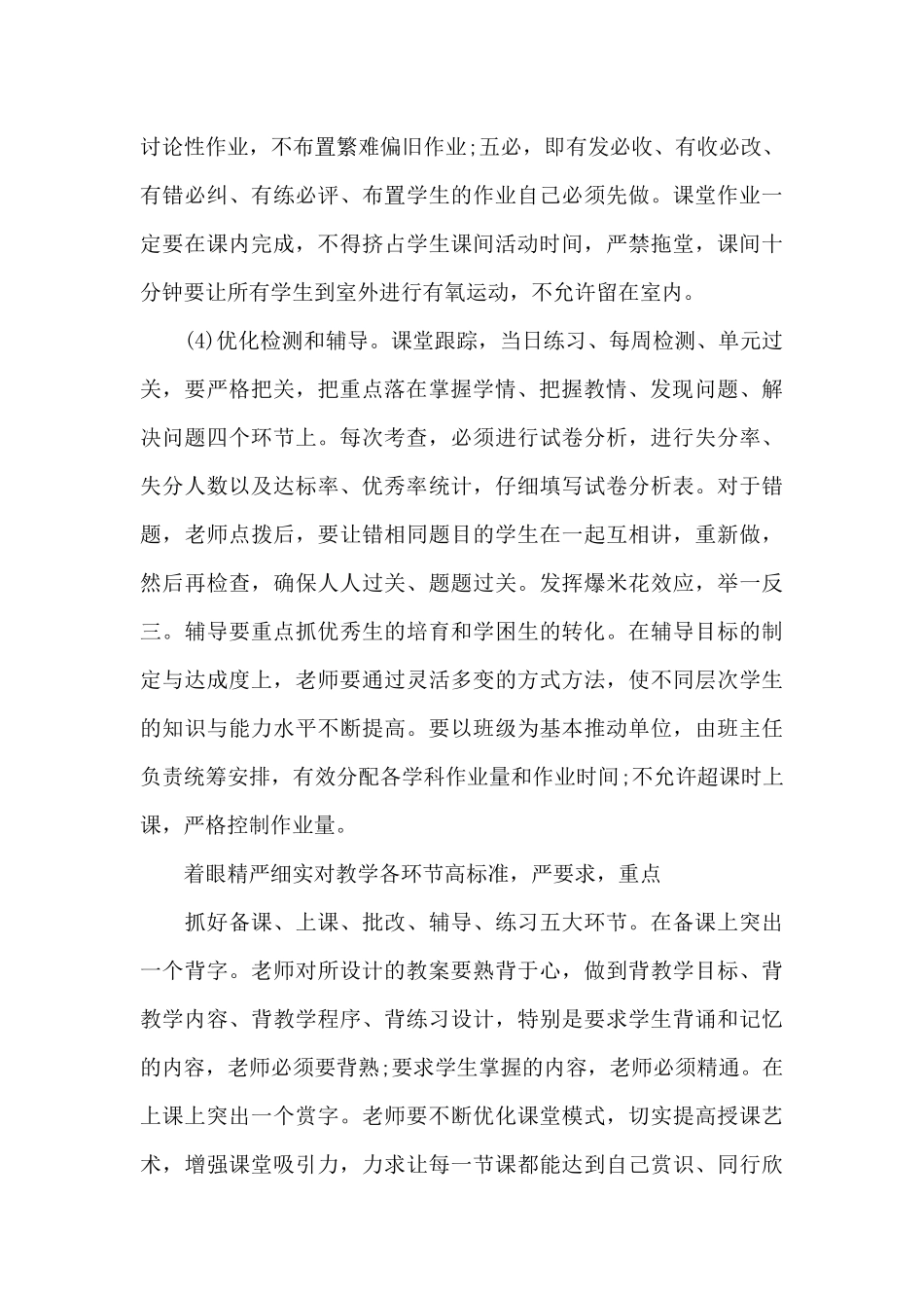 教师个人高效课堂实施计划（精编版）_第3页