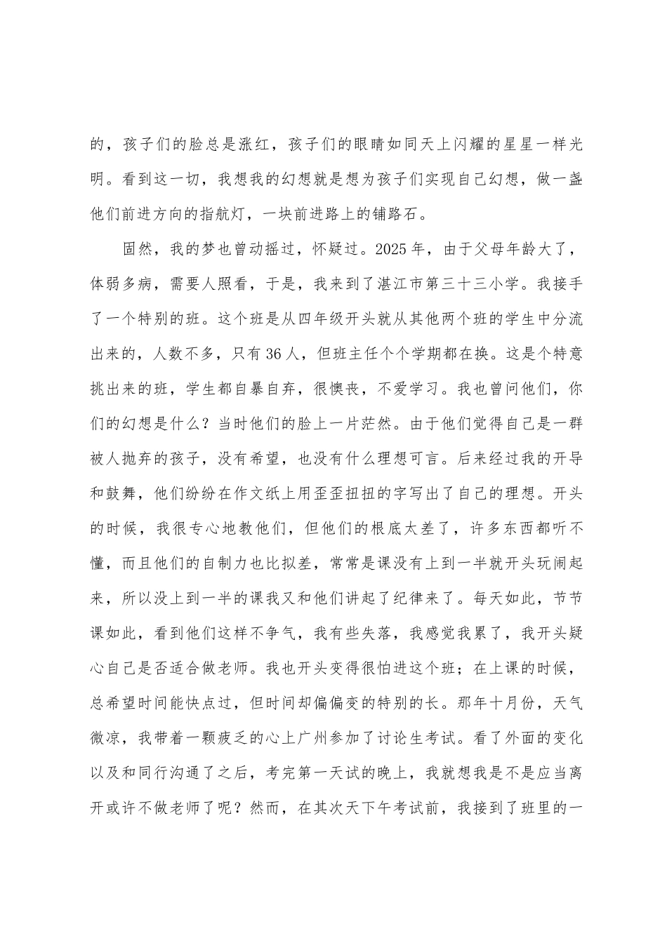 教师中国梦桃李梦坚守的梦演讲稿_第2页