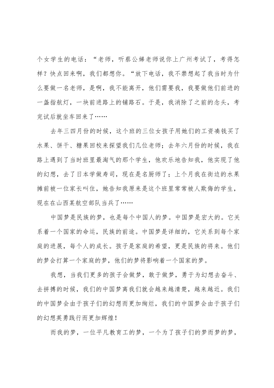 教师中国梦桃李梦坚守的梦演讲稿_第3页