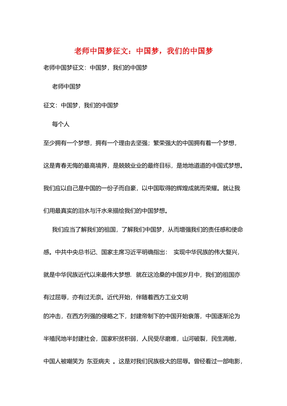 教师中国梦征文：中国梦-我们的中国梦_第1页