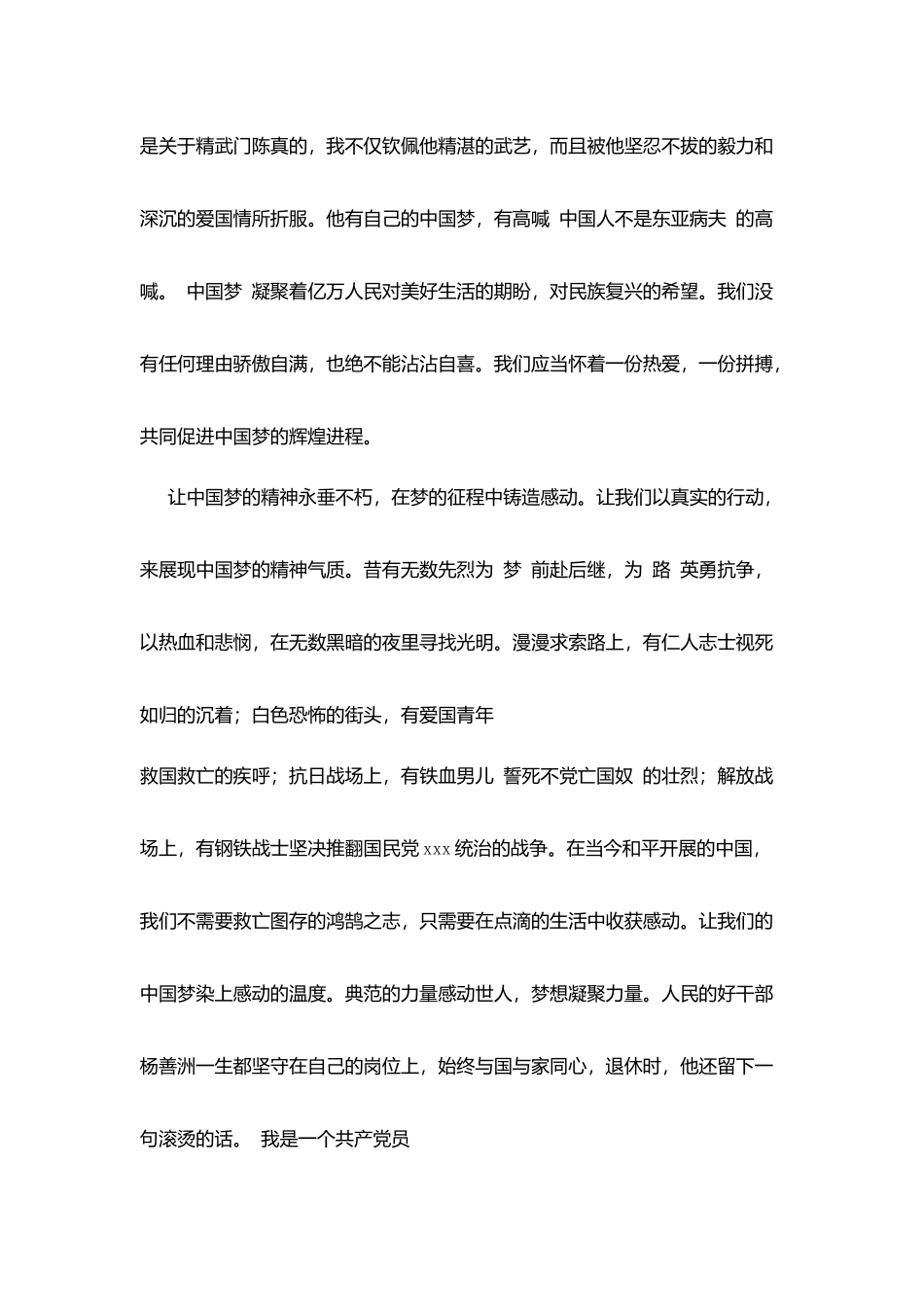 教师中国梦征文：中国梦-我们的中国梦_第2页