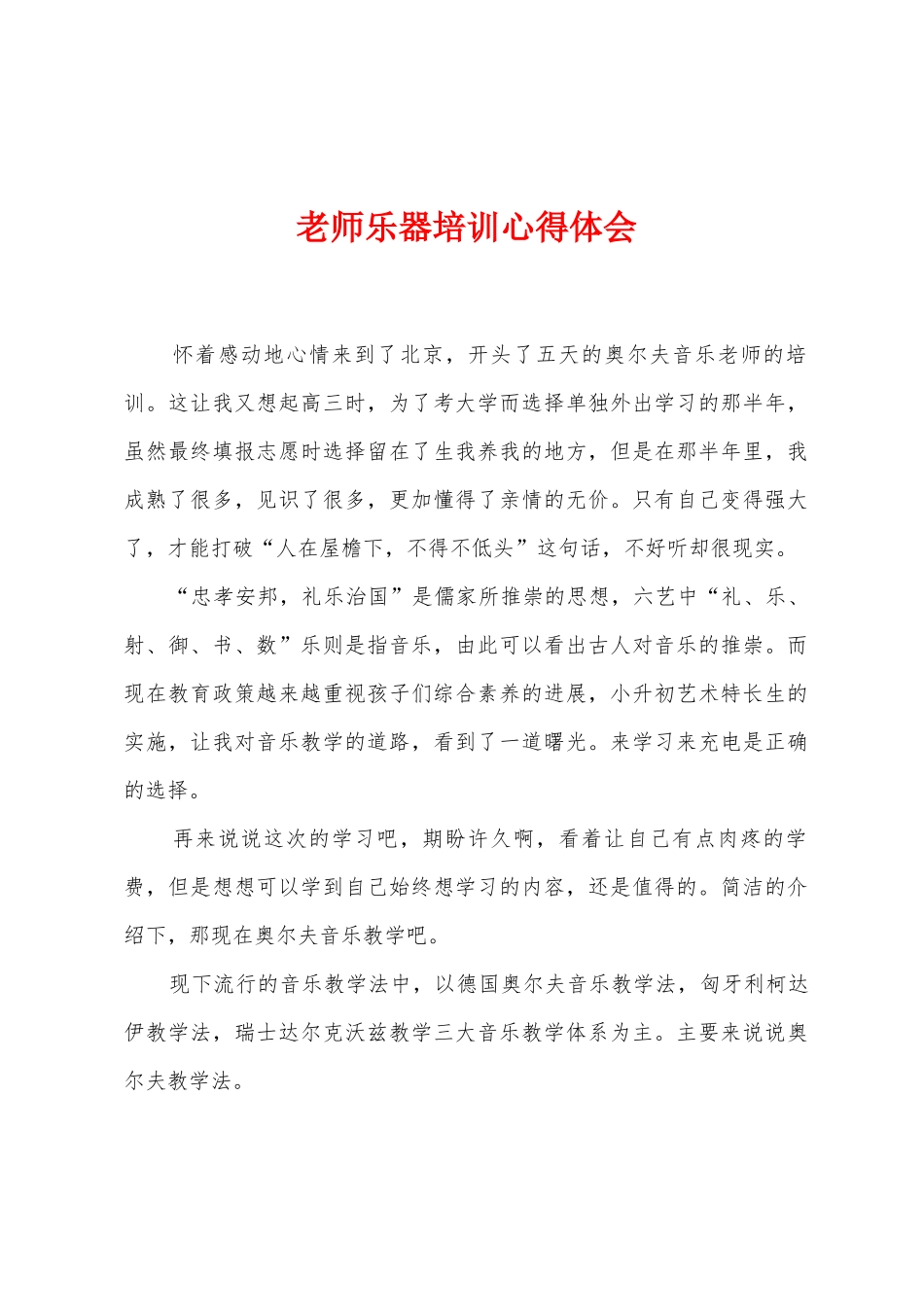 教师乐器培训心得体会_第1页