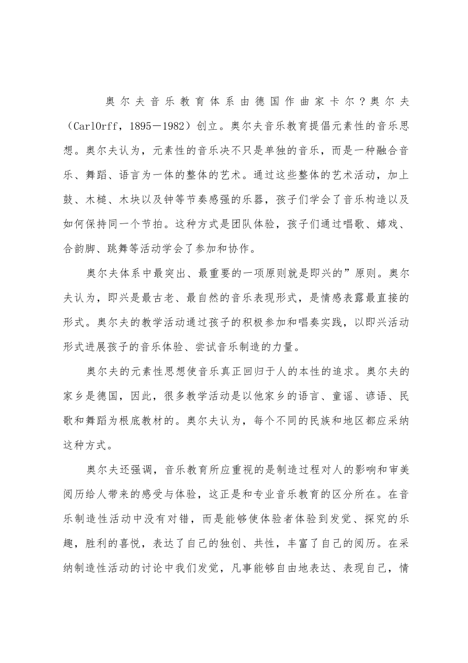 教师乐器培训心得体会_第2页