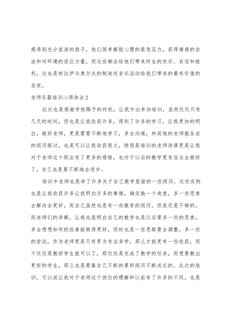 教师乐器培训心得体会_第3页