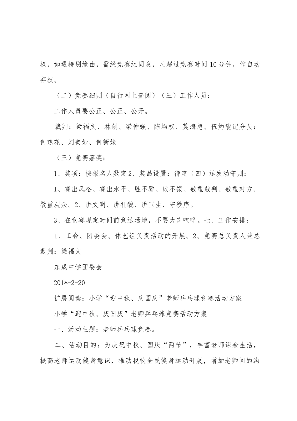教师乒乓球比赛活动方案2025年_第2页