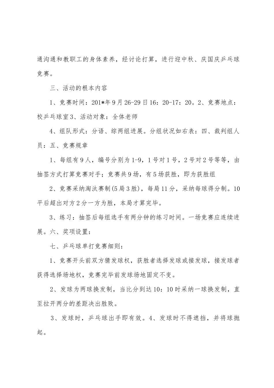 教师乒乓球比赛活动方案2025年_第3页