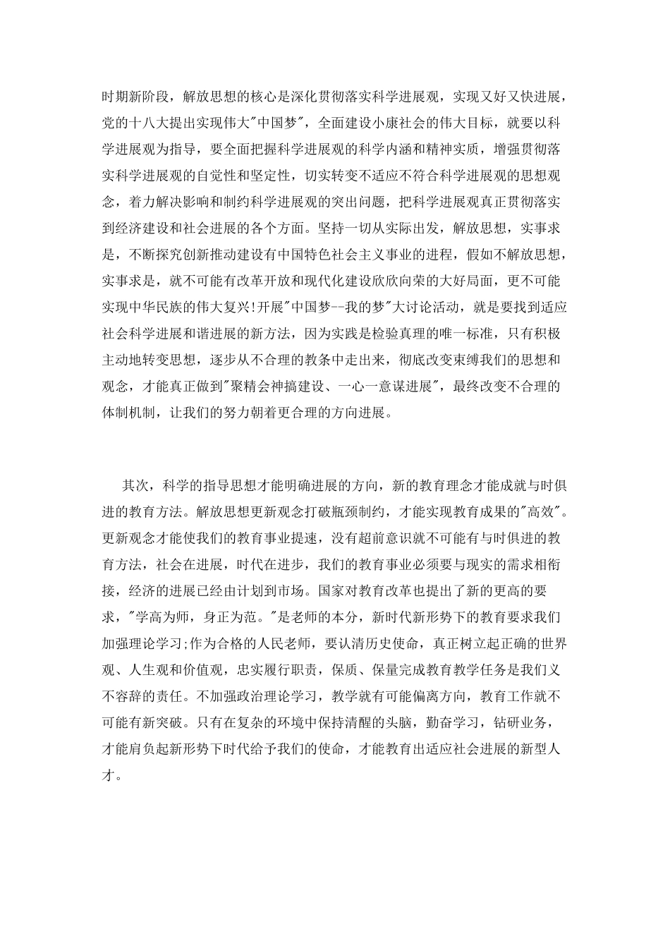 教师中国梦心得体会_第2页