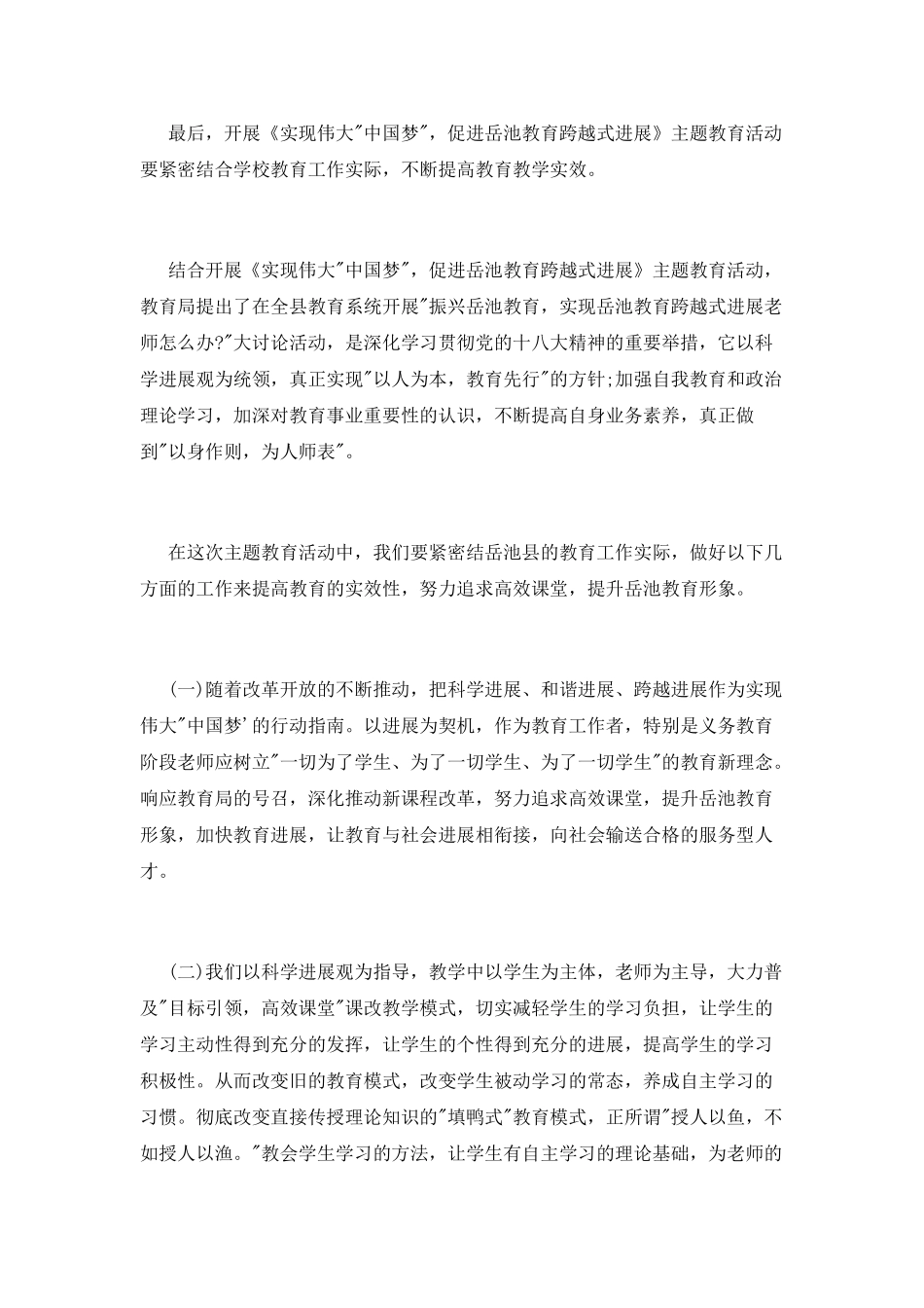 教师中国梦心得体会_第3页