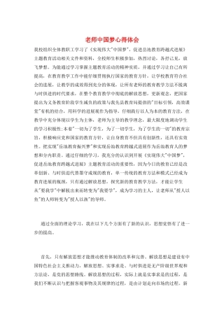 教师中国梦心得体会