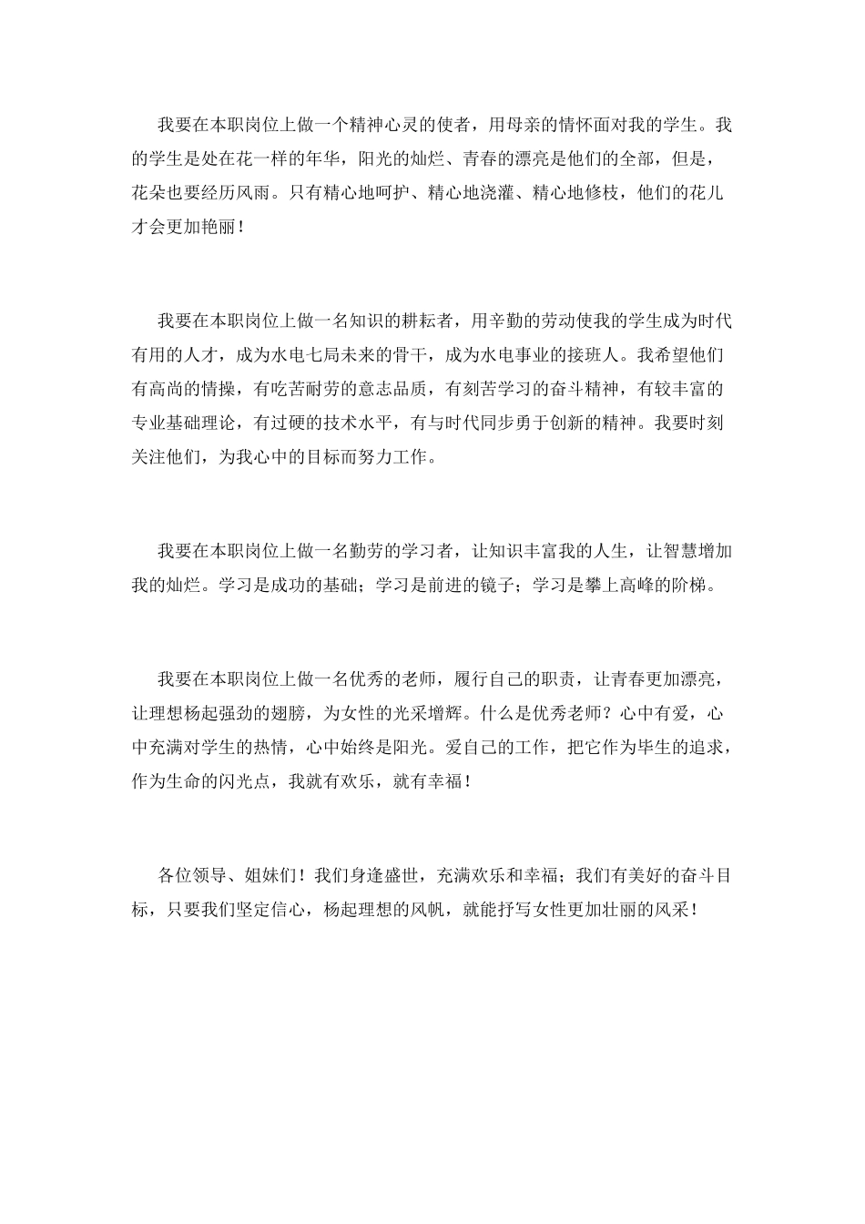 教师五一劳动节演讲稿范文_第2页