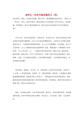 教师五一劳动节演讲稿范文