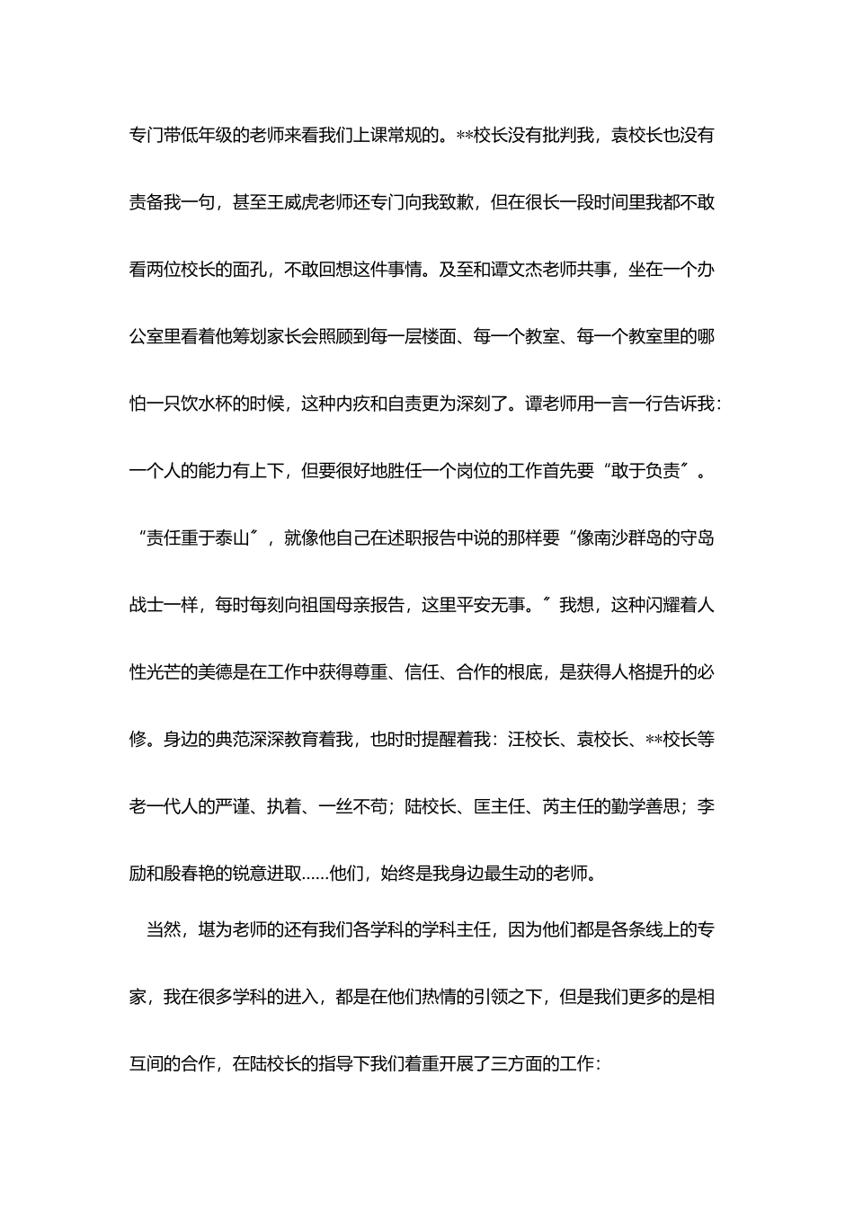 教师争先创优活动个人总结范文_第2页