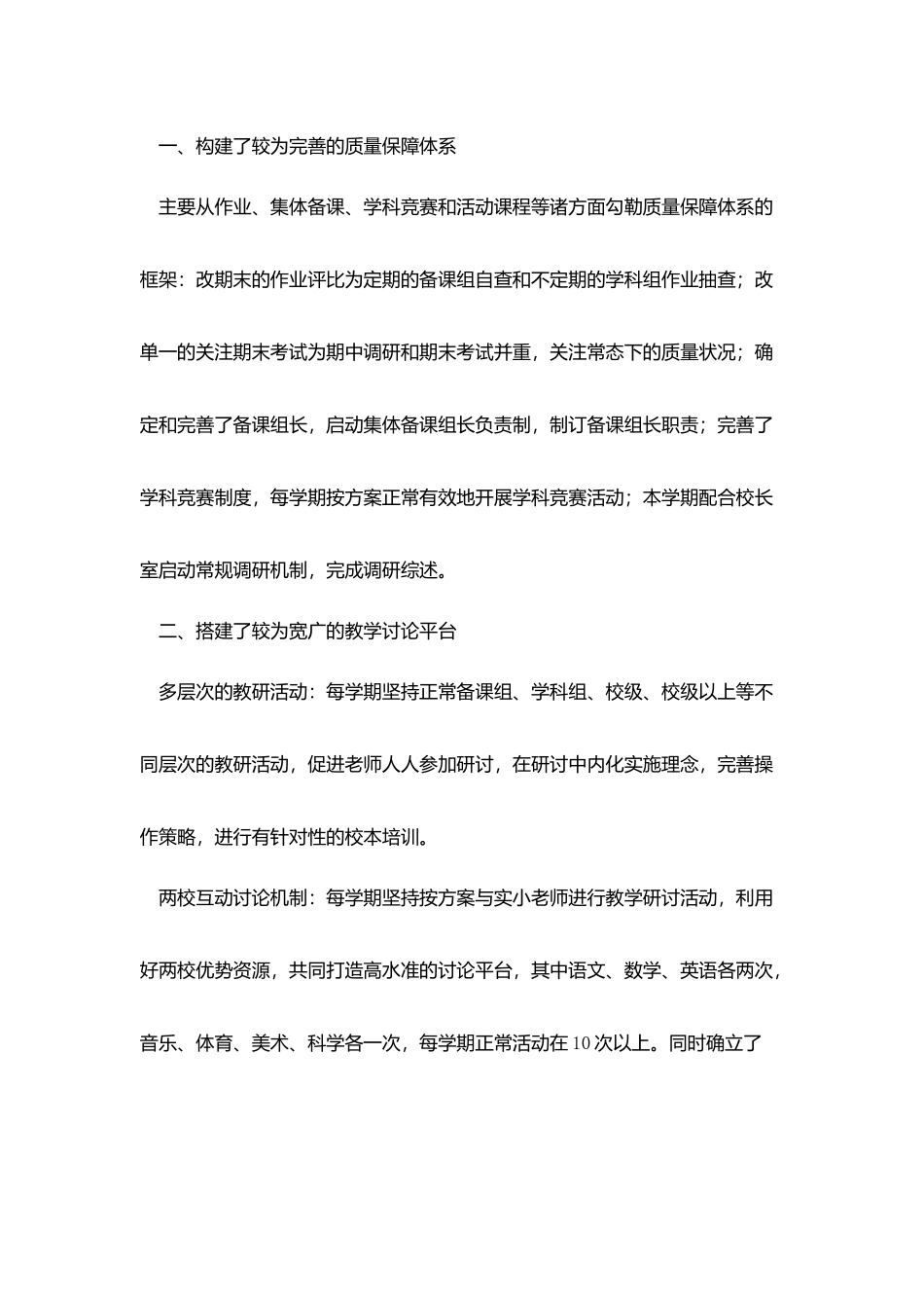 教师争先创优活动个人总结范文_第3页