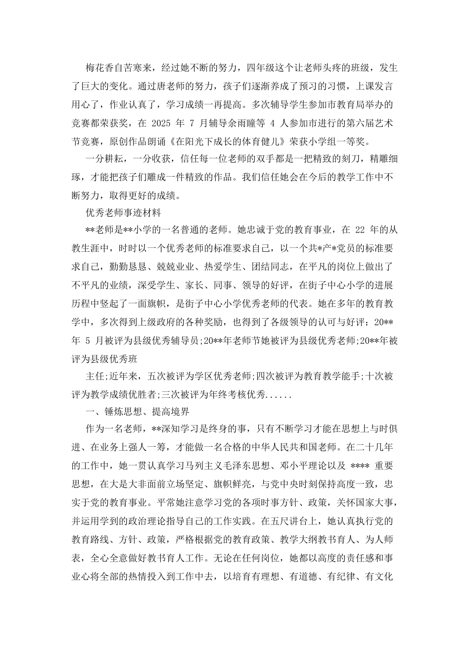 教师事迹和材料_第2页