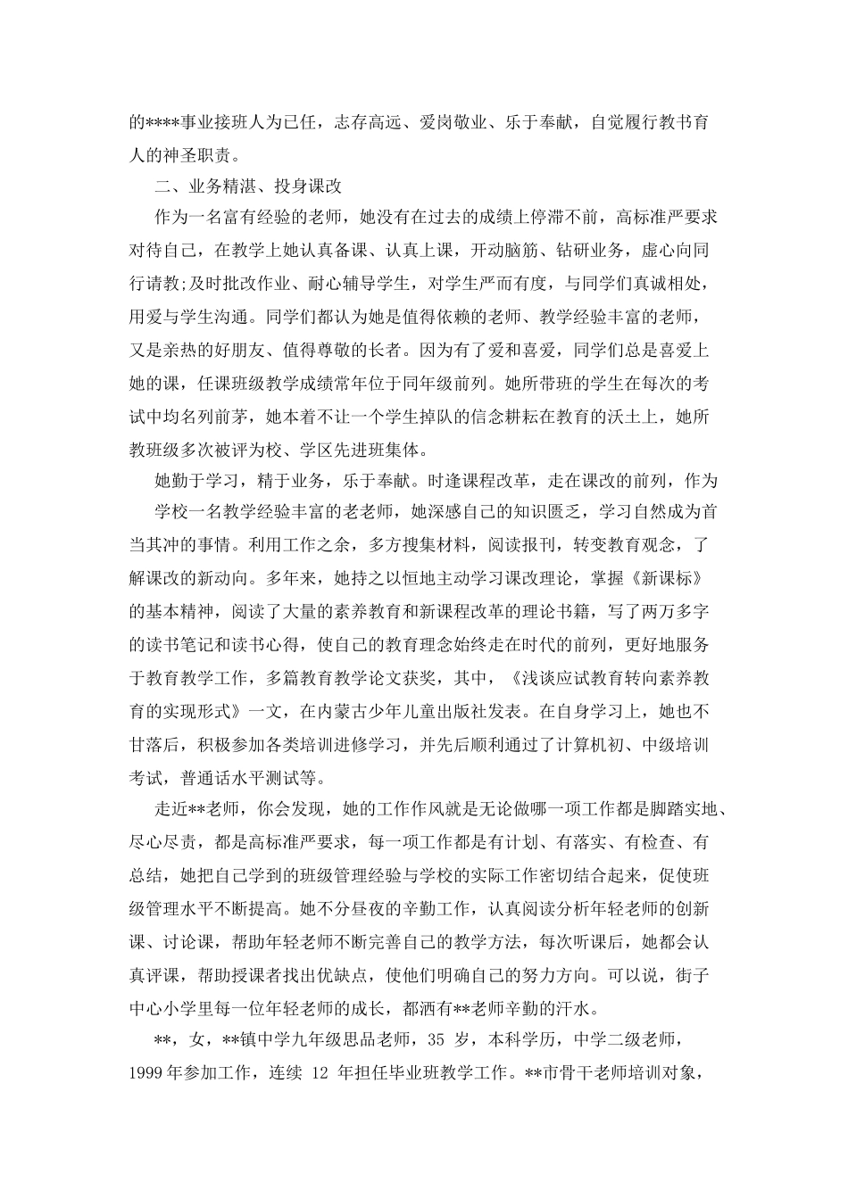 教师事迹和材料_第3页