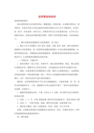 教师事迹和材料
