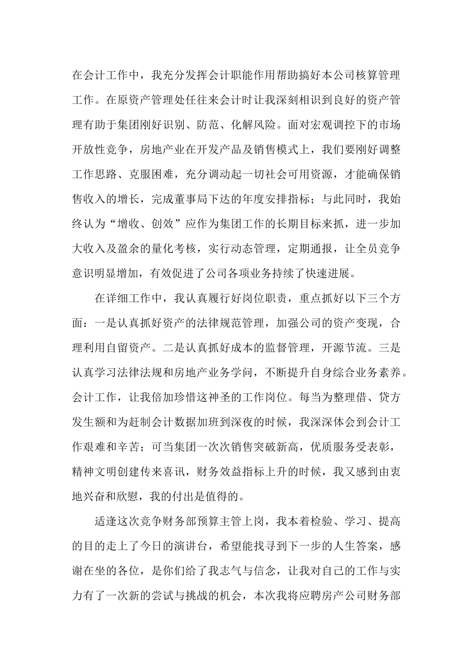 教师中层干部竞聘演讲稿_第2页