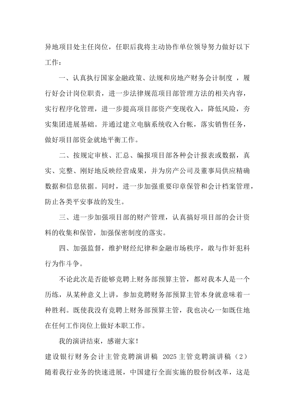 教师中层干部竞聘演讲稿_第3页