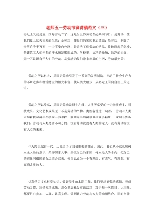 教师五一劳动节演讲稿范文(三)