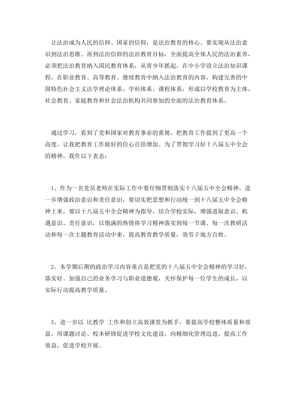 教师五中全会学习心得体会第十篇_第2页
