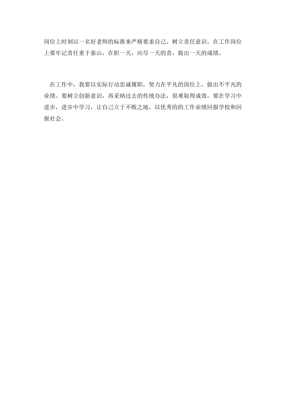 教师五中全会学习心得体会第四篇_第2页