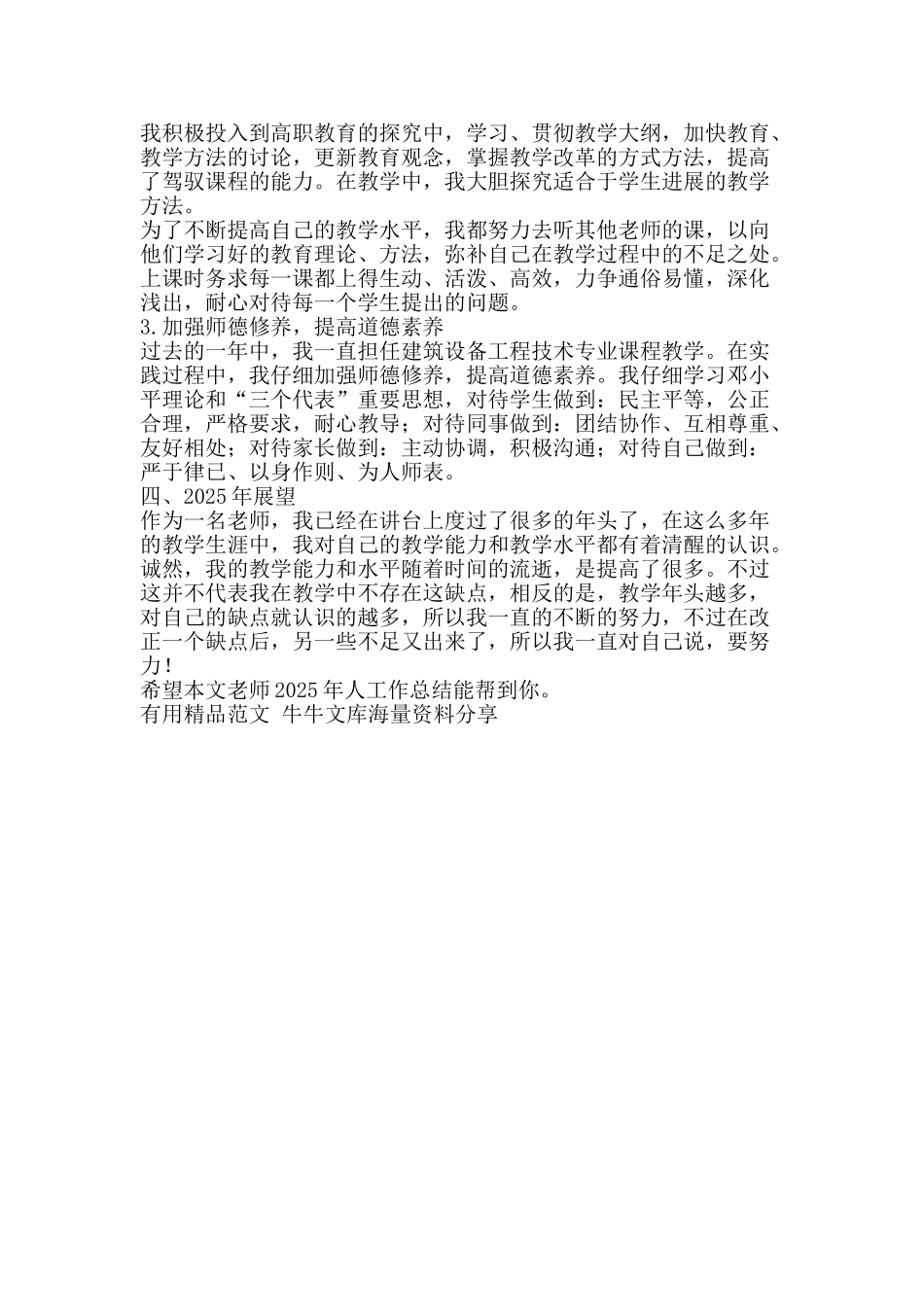 教师人工作总结-精品范文资料_第2页