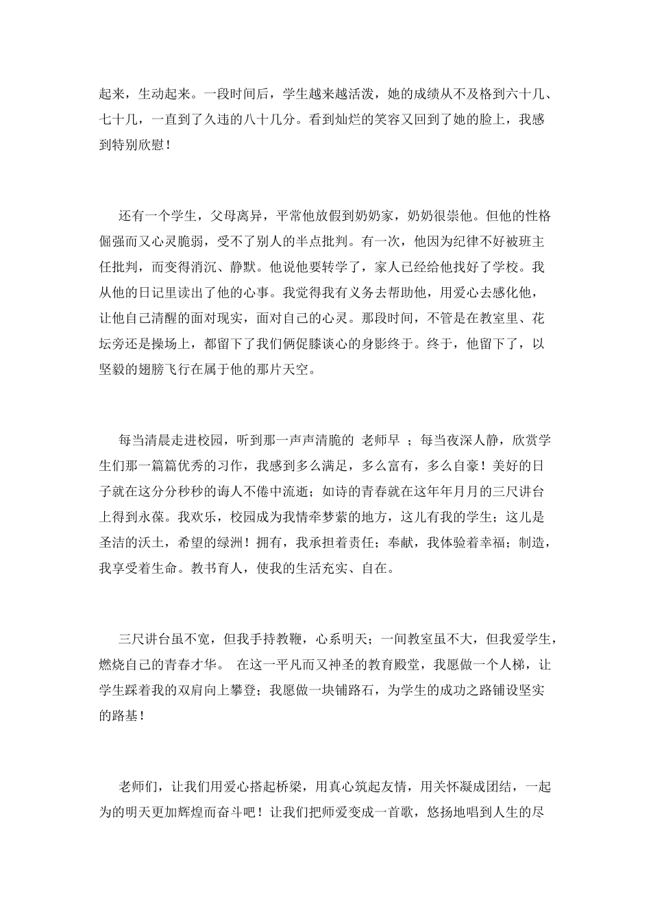 教师五一劳动节演讲稿范文(二)_第2页