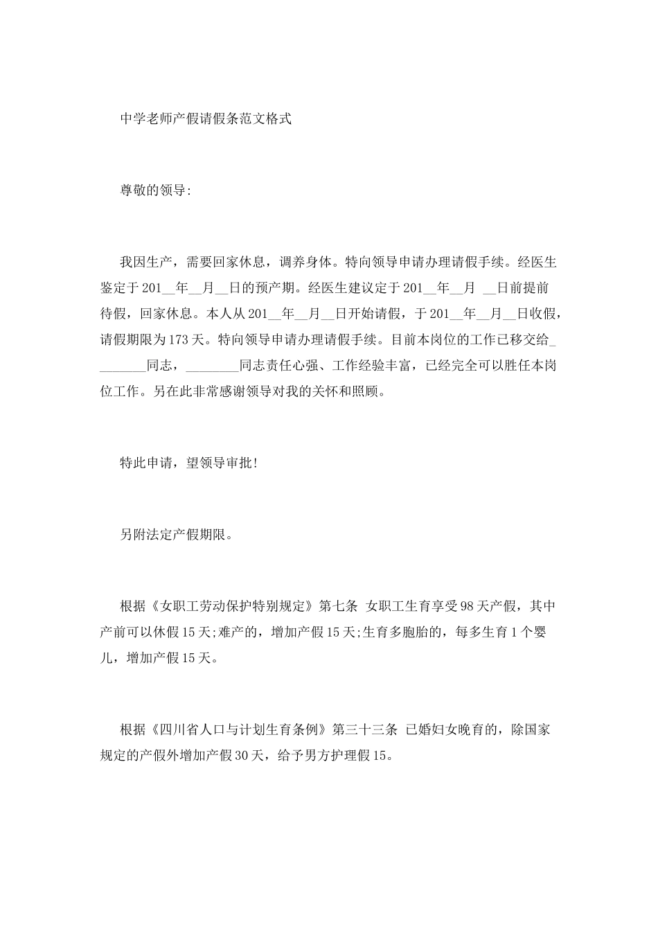 教师产假请假条范文_第2页
