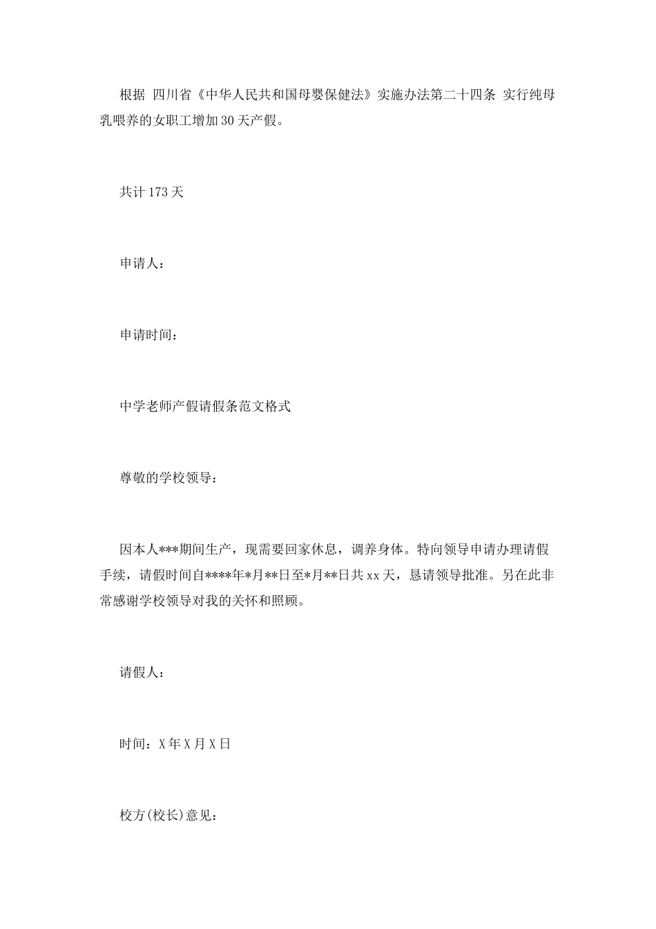教师产假请假条范文_第3页