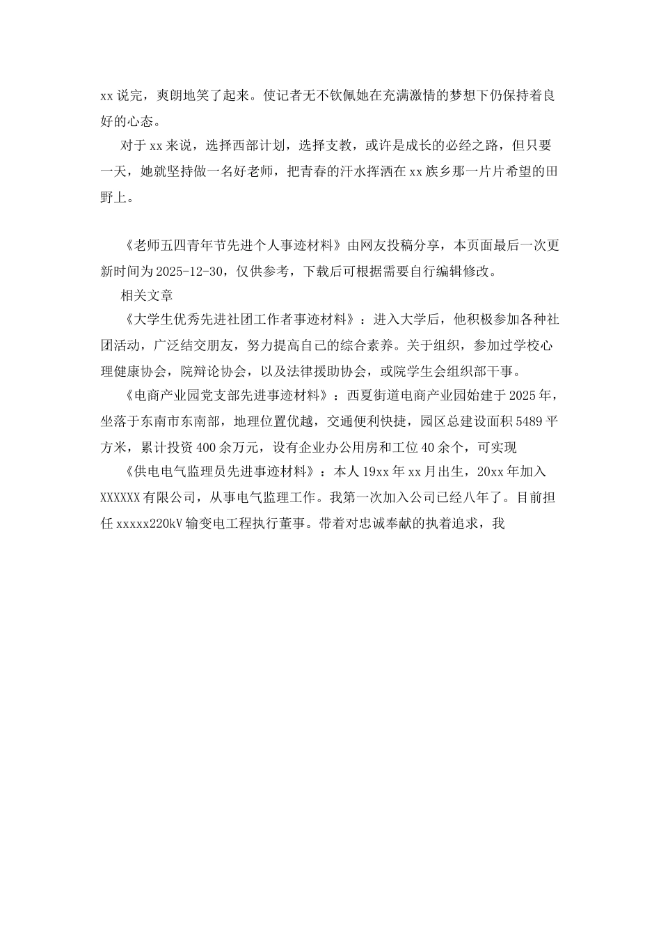 教师五四青年节先进个人事迹材料_第3页