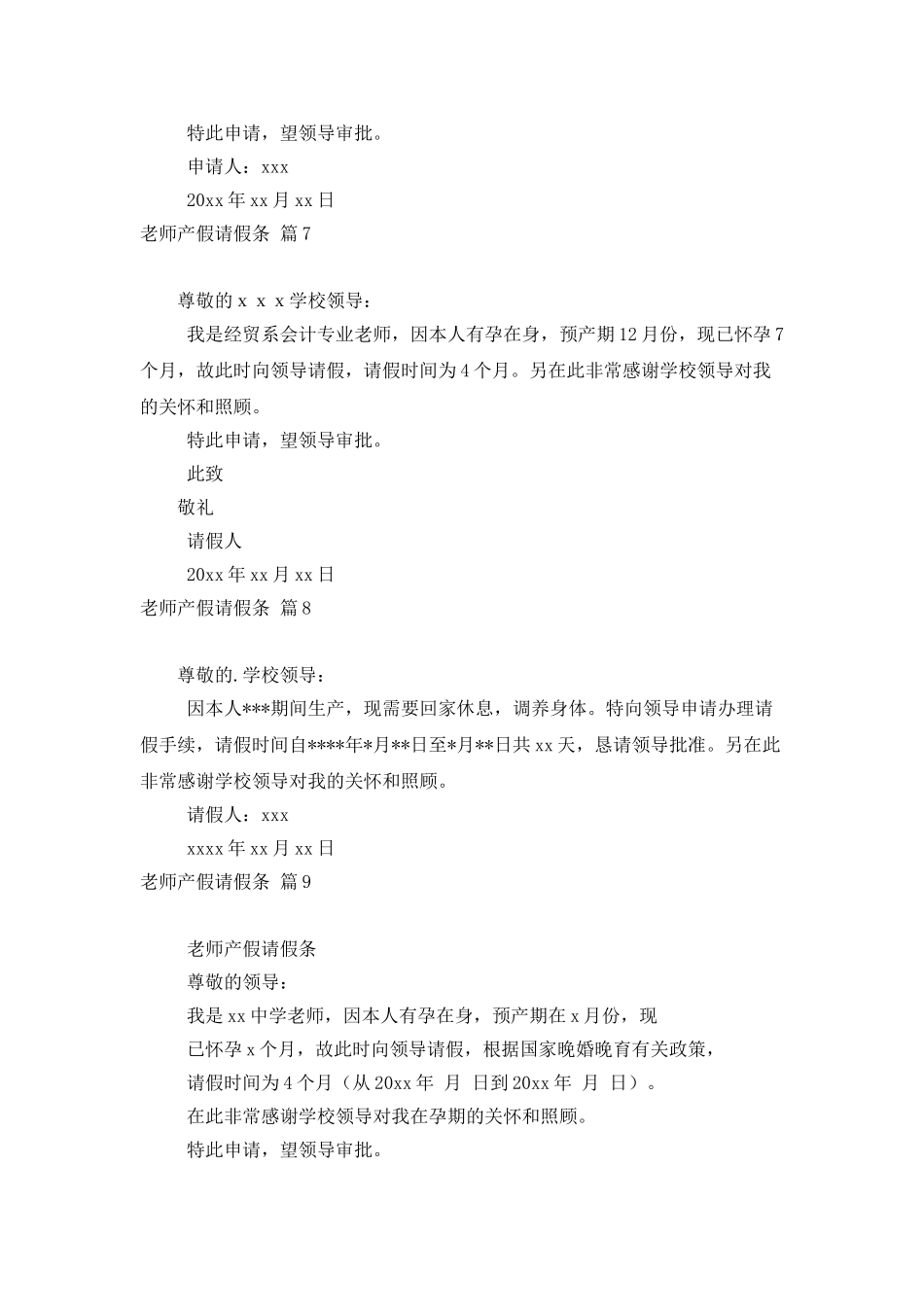 教师产假请假条模板合集十篇_第3页