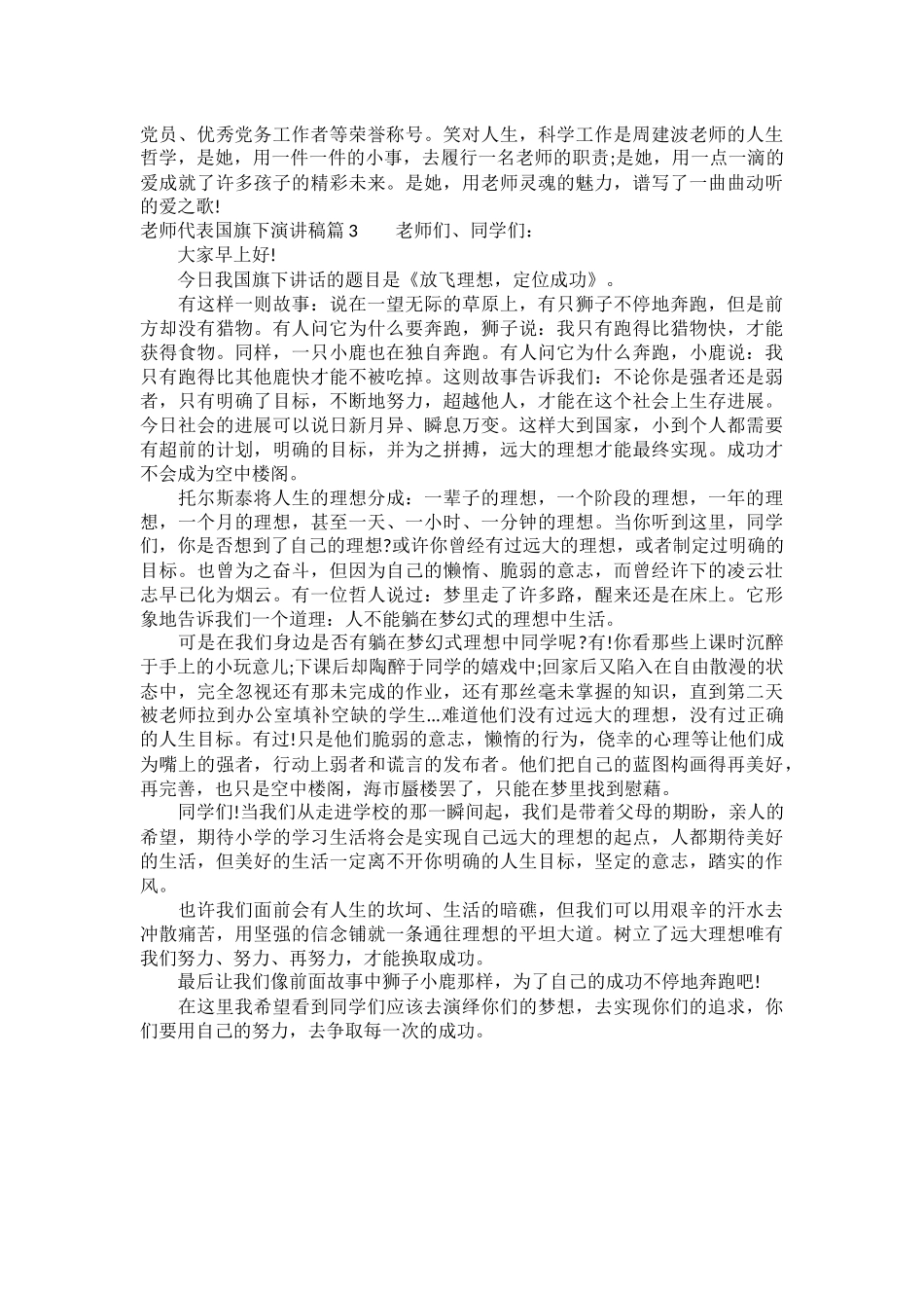 教师代表国旗下演讲稿_第3页
