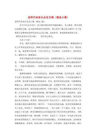 教师代表家长会发言稿