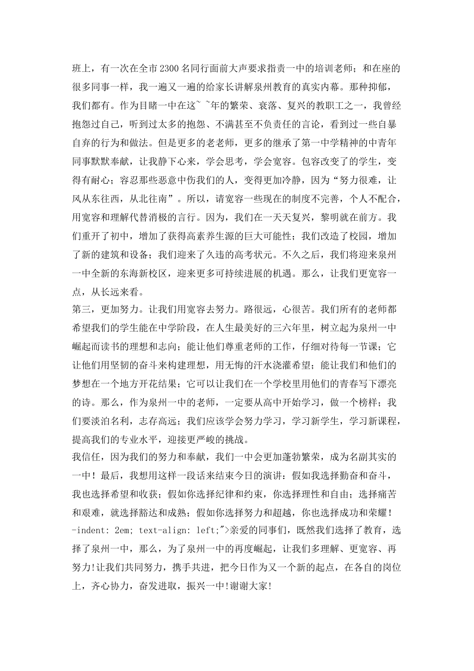教师代表大会讲话发言稿_第2页