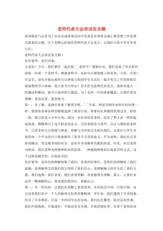教师代表大会讲话发言稿