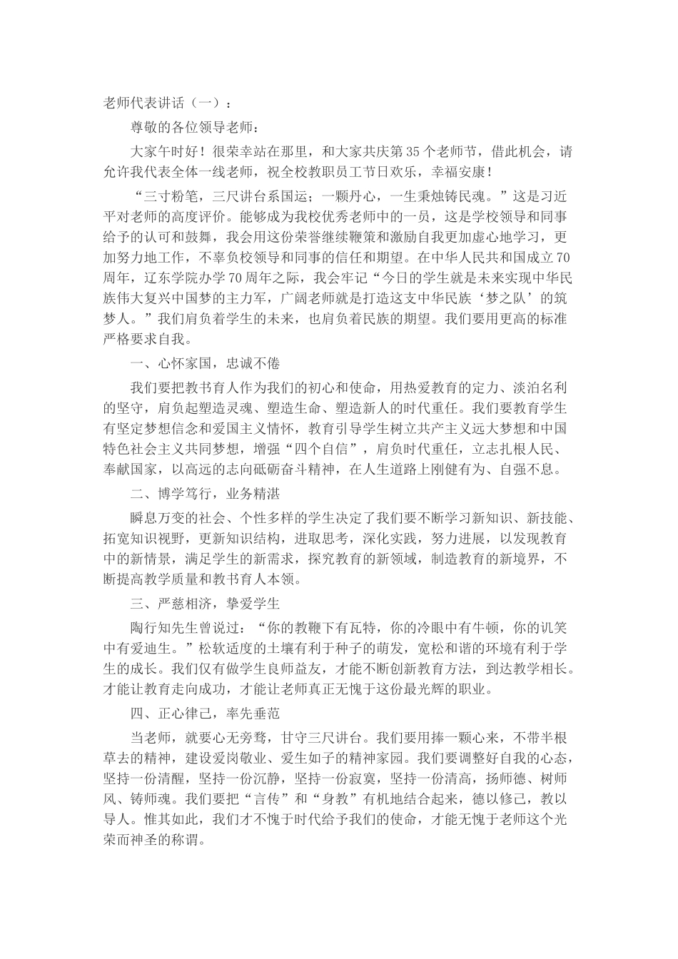 教师代表讲话(5篇)致辞演讲稿发言稿精选5篇_第1页