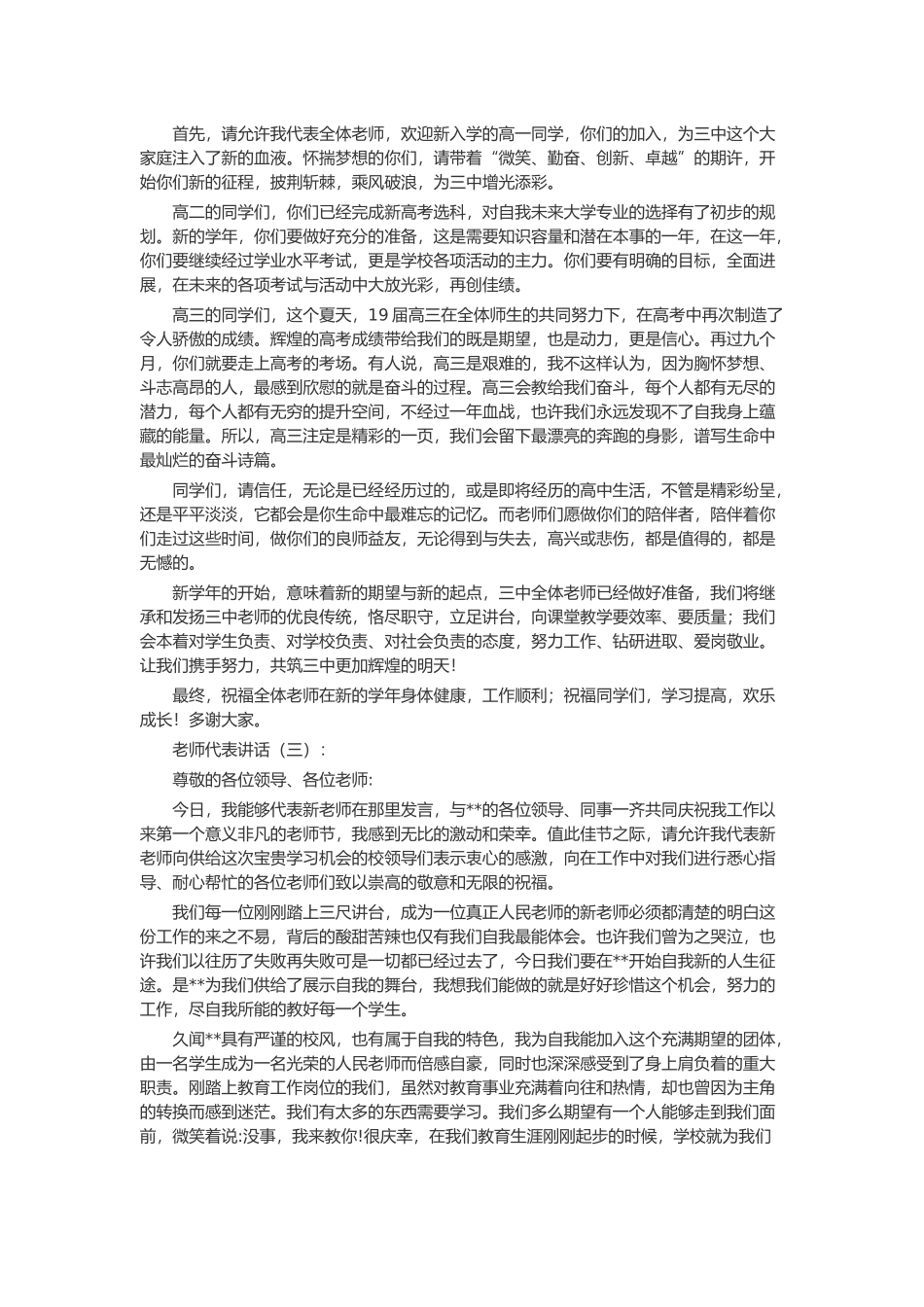 教师代表讲话致辞演讲稿发言稿精选5篇_第2页