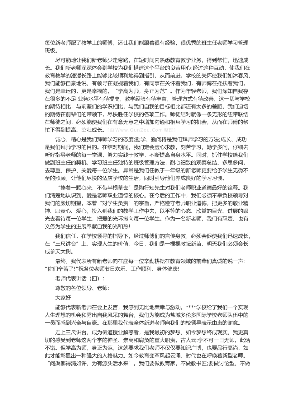 教师代表讲话致辞演讲稿发言稿精选5篇_第3页