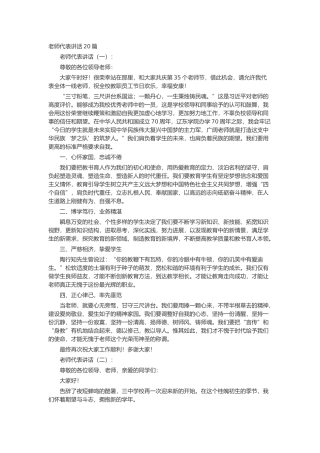 教师代表讲话致辞演讲稿发言稿精选5篇