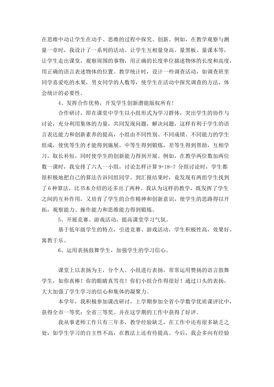 教师任期述职报告范文_第2页