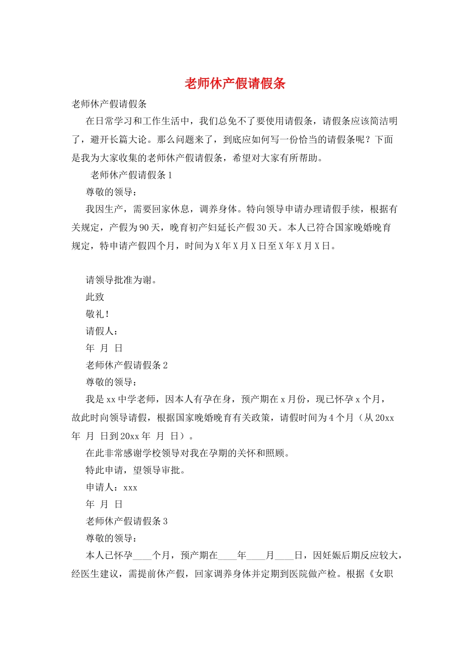 教师休产假请假条_第1页