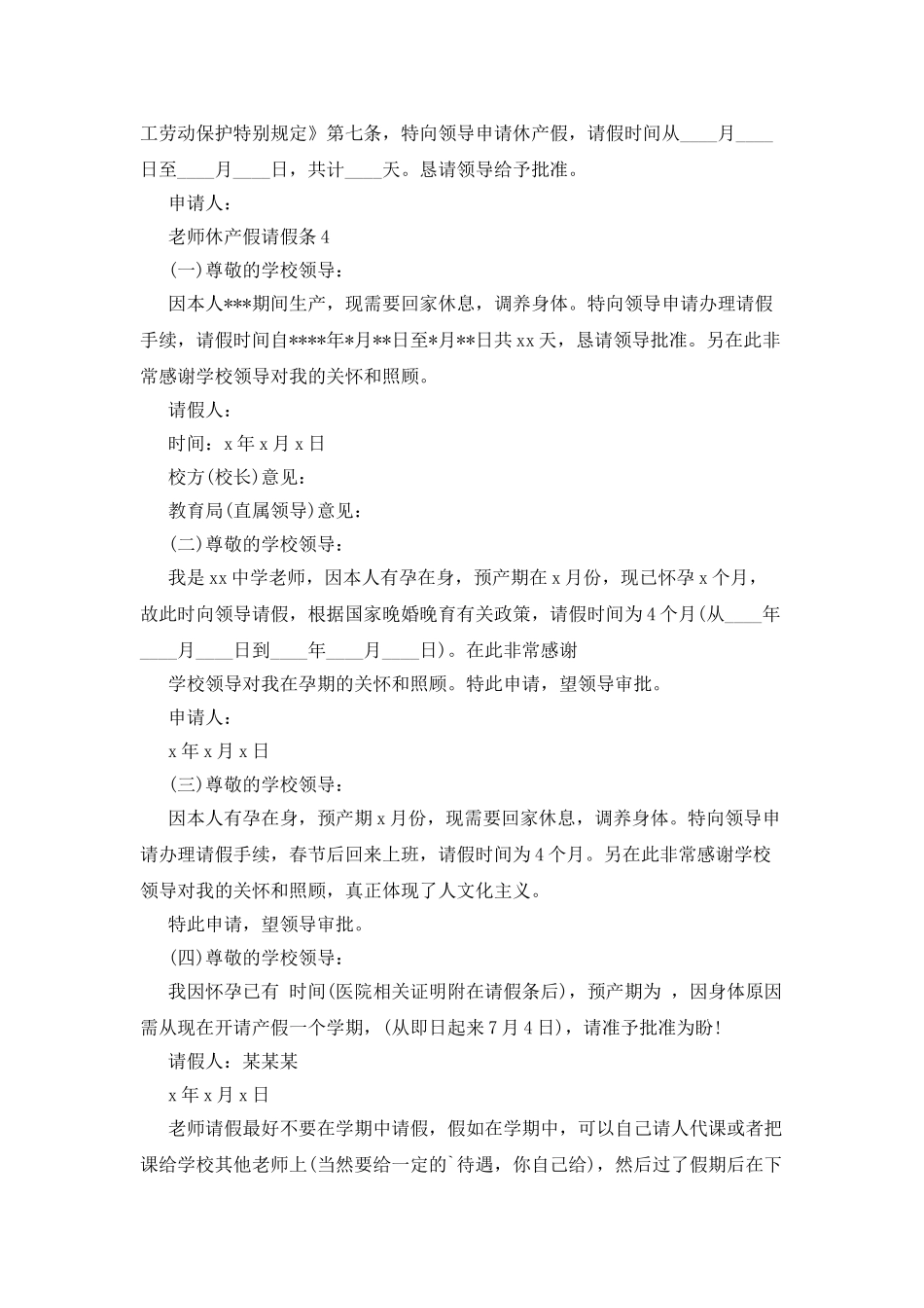 教师休产假请假条_第2页
